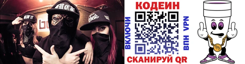 Кодеин напиток Lean (лин)  Железногорск-Илимский 